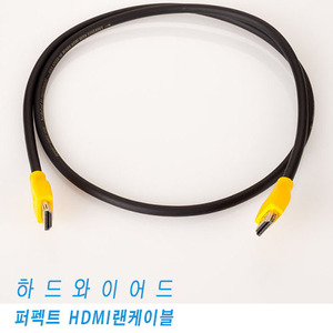 퍼펙트 HDMI 케이블